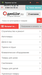 Mobile Screenshot of odinshag.ru